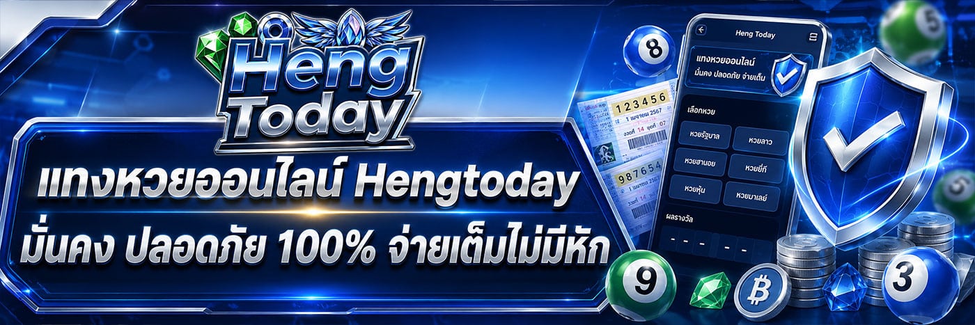 มั่นคงปลอดภัย 100%