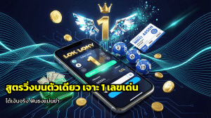 สูตรวิ่งบนตัวเดียว