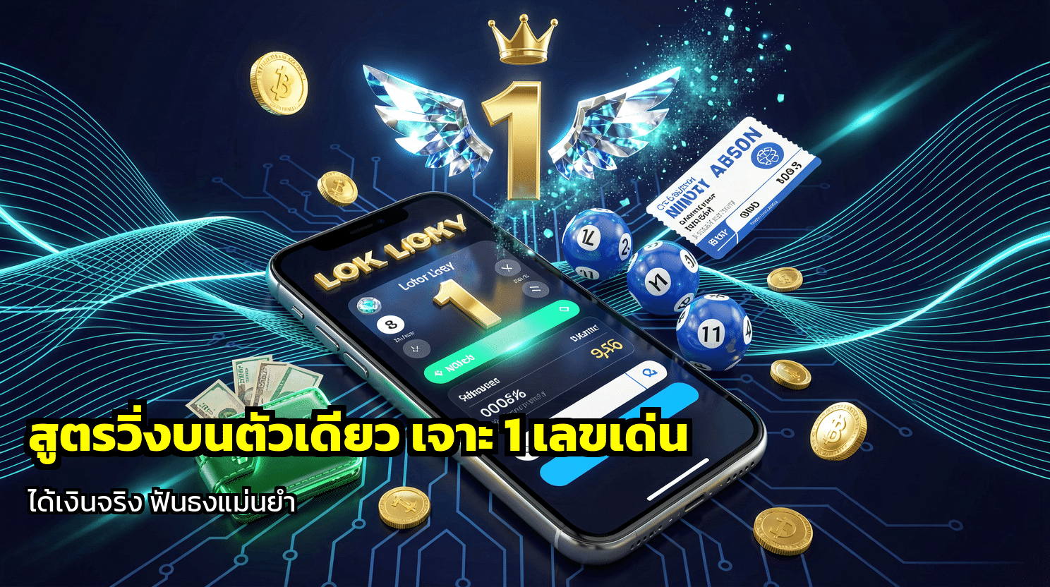 สูตรวิ่งบนตัวเดียว